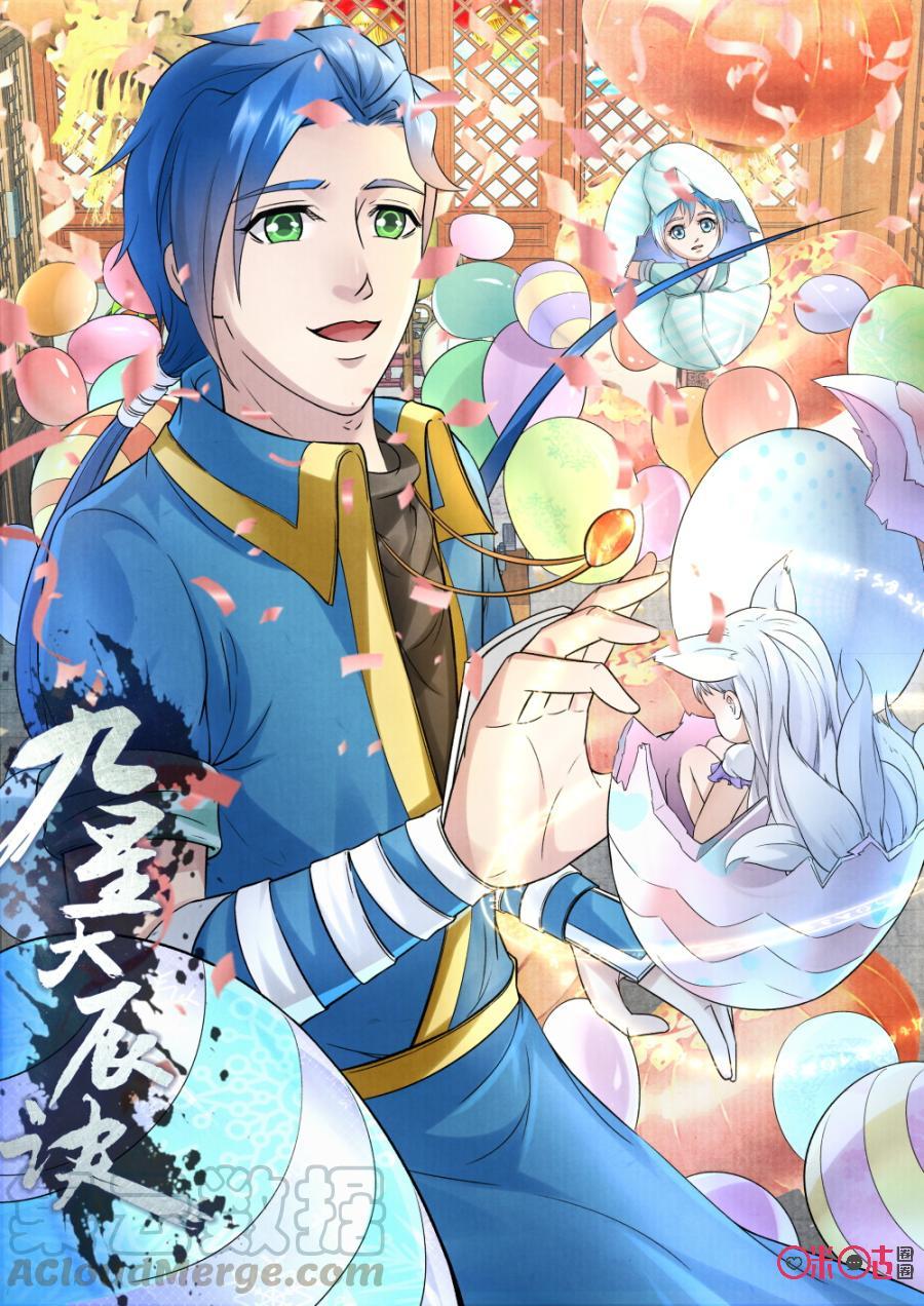 Jiuxing Tianchen Chapter 139 Gambar 2